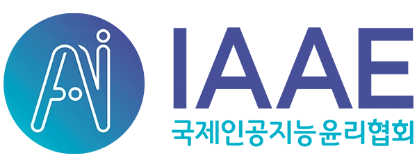 국제인공지능윤리협회