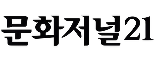 문화저널21