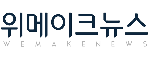 위메이크뉴스