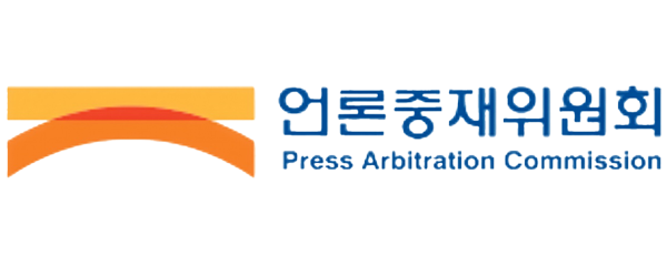 언론중재위원회